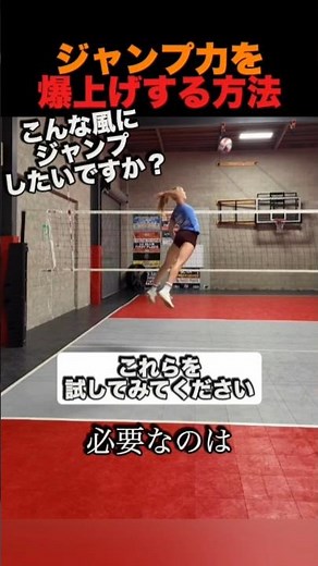 ジャンプ力を爆上げする方法