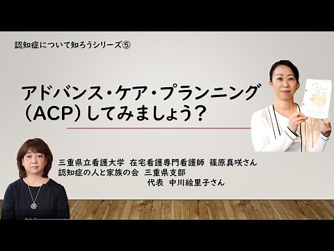 認知症を知ろう⑤アドバンスケアプランニング