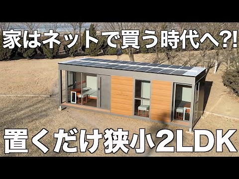 【Tiny House】Amazing 2 Bedroom House placed into only 274 sqft