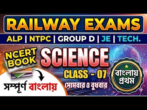 8. NCERT Science in Bengali for Railway Exam 2026 🚆 | RRB NTPC, Group D, ALP Science Preparation