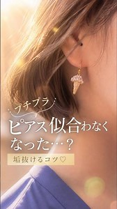 大人女子【夏ピアス見つけた】アイスクリームピアス🍦夏アクセで若作り回避術 #プチプラアクセ #50代ファッション