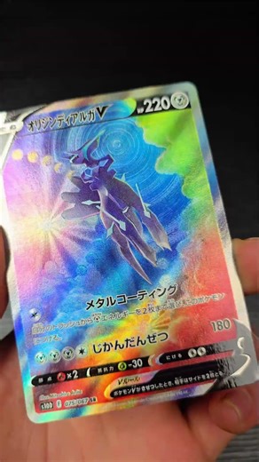 Dialga forme originelle V alternative