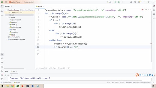 CSV文件读写：合并分省月度居民消费价格数据集