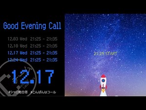 #Cチーム 『#こんばんはコール 20251217』