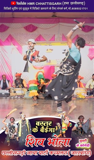 मै आ गया दीदी 🤣🤣शिव भोला 36गढ़ी नाचा पार्टी करमतरा