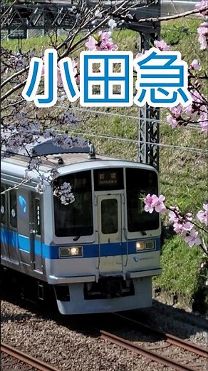 [Listening comparison] Tokyu and Odakyu "Please be careful as shaking will occur ahead" #In-car a...