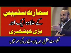 📘 9th Class Smart Syllabus 2025-26 | Punjab Board | Big Update with Pairing Scheme & Model Papers