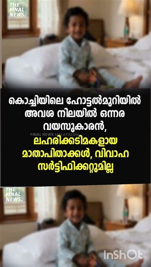 👇👇👇 തുടർന്ന് വായിക്കുക#malayalam #shortvideo #trending #shotfeed