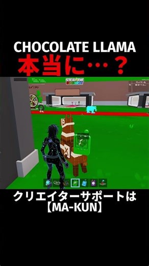 Use the new code to get Choco La Ma Lotto...💥 #Fortnite #fortnite #Brainlot