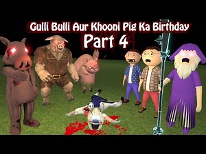 Gulli Bulli Aur Khooni Pig Ka Birthday Part 4 || GULLI BULLI AUR BABA || MAKE JOKE HORROR