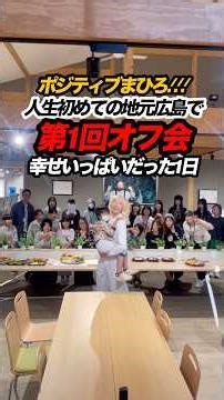 [1st] My first ever offline meetup in my hometown of Hiroshima, limited to 20 people. ᐟ.ᐟ.ᐟ A day...