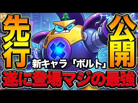 [Brawl Stars] The new character "Volt" is a super-high-damage tank that just keeps rolling around...
