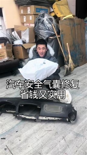 汽车安全气囊修复技术#汽车安全气囊 #汽车安全气囊修复 #气囊修复 #汽车内饰翻新 #老车翻新