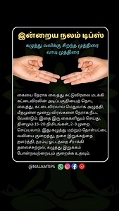 3.8K reactions · 430 shares | Learn how to practice Vaayu Mudra to reduce neck pain, shoulder stiffness, and nerve issues naturally. Daily 15–20 mins can ease discomfort. vaayu mudra for neck pain, mudra for neck stiffness, yoga mudra tamil, neck pain relief mudra, nalam tips | Nalam Tips | Facebook