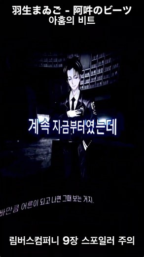 羽生まゐご - 阿吽のビーツ 아훔의 비트 #림버스컴퍼니 #limbuscompany