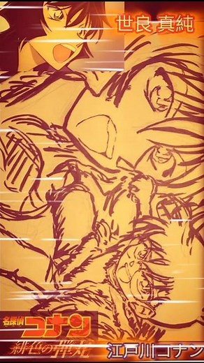 【緋色の弾丸】『コナン✕世良✕赤井』（東京事変/ 永遠の不在証明 バージョン♪）※真空超電導リニア