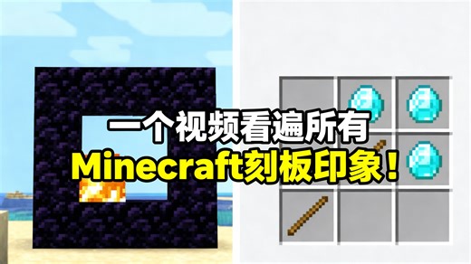 [中配]一个视频看遍所有Minecraft刻板印象！ - Skip the Tutorial