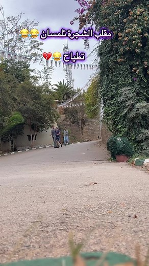 #fyp #oran #humor #ضحك #مقالب 😂😂😂😂