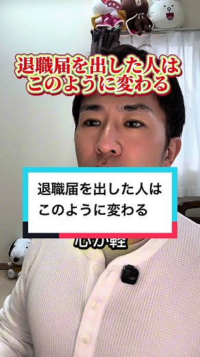 退職届を出した人って急に仕事ぶりが変わったりしませんか？ #仕事#退職#働き方 #CapCut