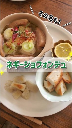 【地域特産物を使用した新メニュー完成】菊川市保養センター小菊荘で、菊川市が産地化・ブランド化を推進する白ネギとレモンを使用した新メニューが登場！ぜひ菊川市の逸品を堪能ください✨#菊川市