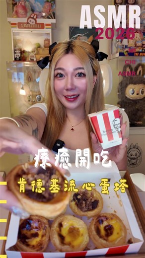 肯德基新塔皮蛋塔美食分享