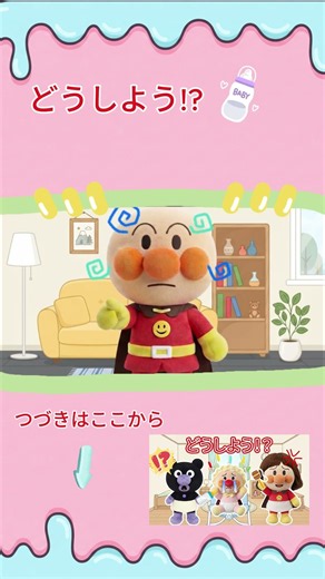 どうしよう！？😨 赤ちゃんアンパンマンが大泣き！アンパンマンがママのふりをしても泣き止まない！？アンパンマンアニメ👶🍼 #anpanman #アンパンマン