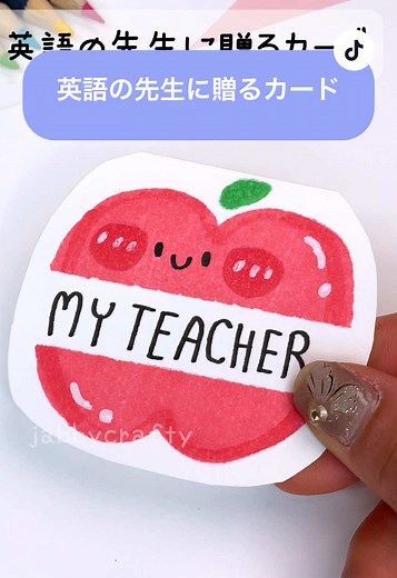 英語の先生への手作りメッセージカード