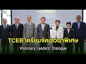 Visionary Leaders’ Dialogue – TCEB lays out the direction of target industries to drive the Thai ...