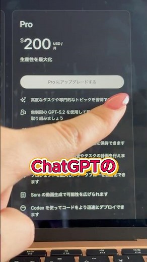 【ChatGPTの最上位モデル・GPT-5.2Proを無料で使う方法】#ChatGPT #AI活用 #AIツール #sns