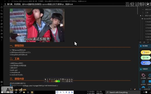 吾爱破解安卓逆向入门教程《安卓逆向这档事》八、Sorry，会Hook真的可以为所欲为-xposed快速上手(下)常用Api，免root与快速Hook