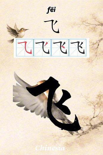 Learn to Write 飞 (fēi) - The Chinese Character for Fly