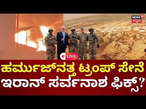 LIVE | Trump’s War Plan: 10,000 Troops to Seize Iran’s Kharg Island? | Iran | Middle East War | N18G