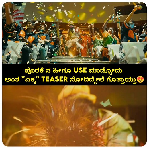 692K views · 10K reactions | ಇನ್ನೊಂದ್ ವಿಷ್ಯ ಇದು ಇಲ್ಲಿಗೆ...