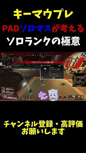 【ApexLegends】キーマウプレデター&PADソロマスターが考えるソロランクの盛り方