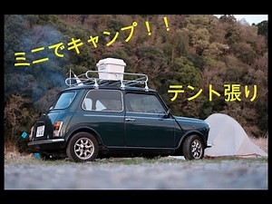 ローバーミニ(クラシックミニ)でソロキャンプ行ってきたよ。