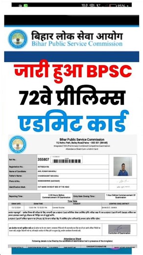 BPSC 72 Admit Card 2026 OUT | BPSC 72 Admit Card 2026 Kaise Download Kare ? BPSC Admit Card 2026