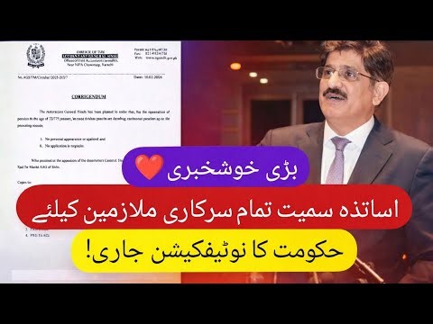 Good News❣️ Govt Sindh notification for all teachers and all govt employees Sindh - AG Sindh pension