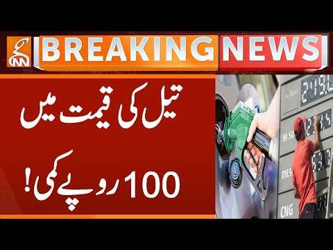 Petrol Price Decrease in Pakistan | Good News For Public | Breaking News | GNN