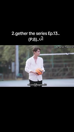 #คิดถึง 2.gether the series Ep.13..(P.8)☀🐰🌈🍀🌈#meemer78149 #tiktokuni #foryou #thankb4youdo #တွေးပြီးမှတင်ပါ @Mee Mee78149 @Mee Mee78149 @Mee Mee78149