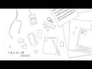 雨ノ杏「つまらない歌」(2025Remasterd) Official Music Video