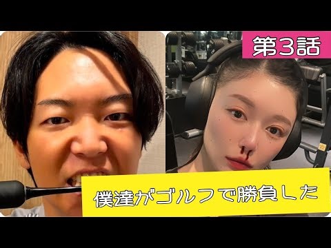 かんくんとゴルフ対決#3