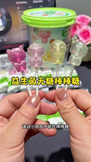 不给孩子吃糖是不可能的，我家一直吃的是天使说家的这款无糖棒棒糖，既能解馋还不伤牙，孩子吃的开心妈妈也放心#天使说#无糖棒棒糖#棒棒糖#儿童零食#糖果