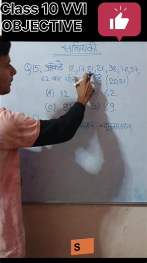 Bihar board class 10 math chapter 14 objective #mathematics #maths #objective #class10th