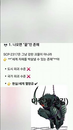 챗치피티가 알려주는 SCP 8편(2317,걸신아귀)[케테르😱😱😱]
