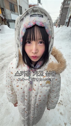 저는 스키장 다신 가지 않을겁니다 #한일커플 #日韓カップル #스키장 #삿포로