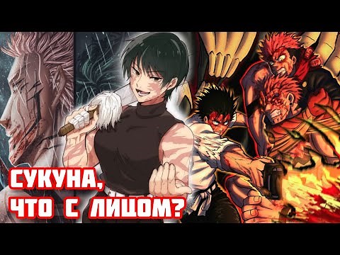 "Победа" Сукуны и встреча с Мегуми // Магическая Битва