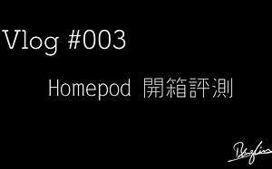 Vlog 003 Homepod开箱评测
