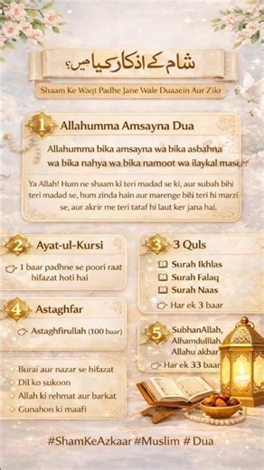 Sham ke Azkaar✨ | Allahumma Bika Amsaina Dua | Evening Dhikr | Azkaar & Dua#ShamKeAzkaar #EvngAzkaar