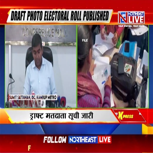 Draft Voter List for Assam Elections 2026 Published; Claims, Objections Open Till Feb 22 The draft voter list for the upcoming Assam Assembly elections next year was published today. The draft photo electoral roll has been released by the government ahead of the polls. Citizens can submit claims and objections regarding the draft photo electoral roll till February 22. The final voter list will be published on February 10. Anyone who finds their name missing from the voter list or notices any dis
