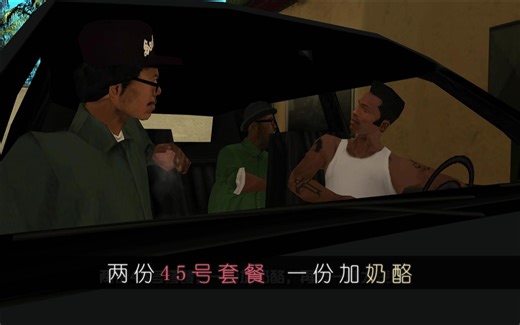 【GTA：SA】全文背诵